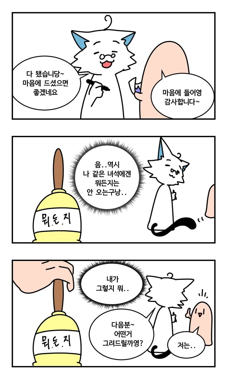 뭐든지 그려주는 커미션만화.jpg - 이미지 12
