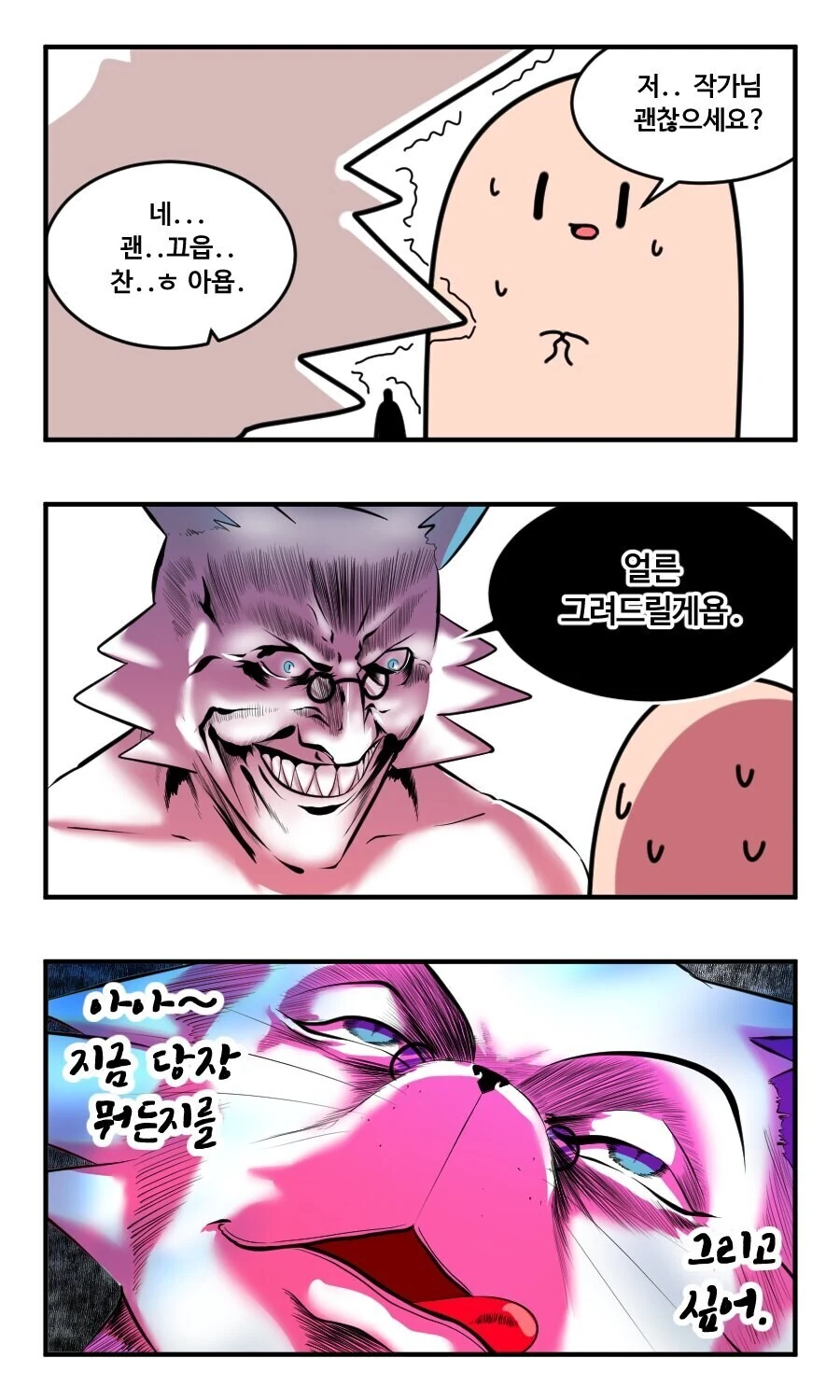 뭐든지 그려주는 커미션만화.jpg - 이미지 15