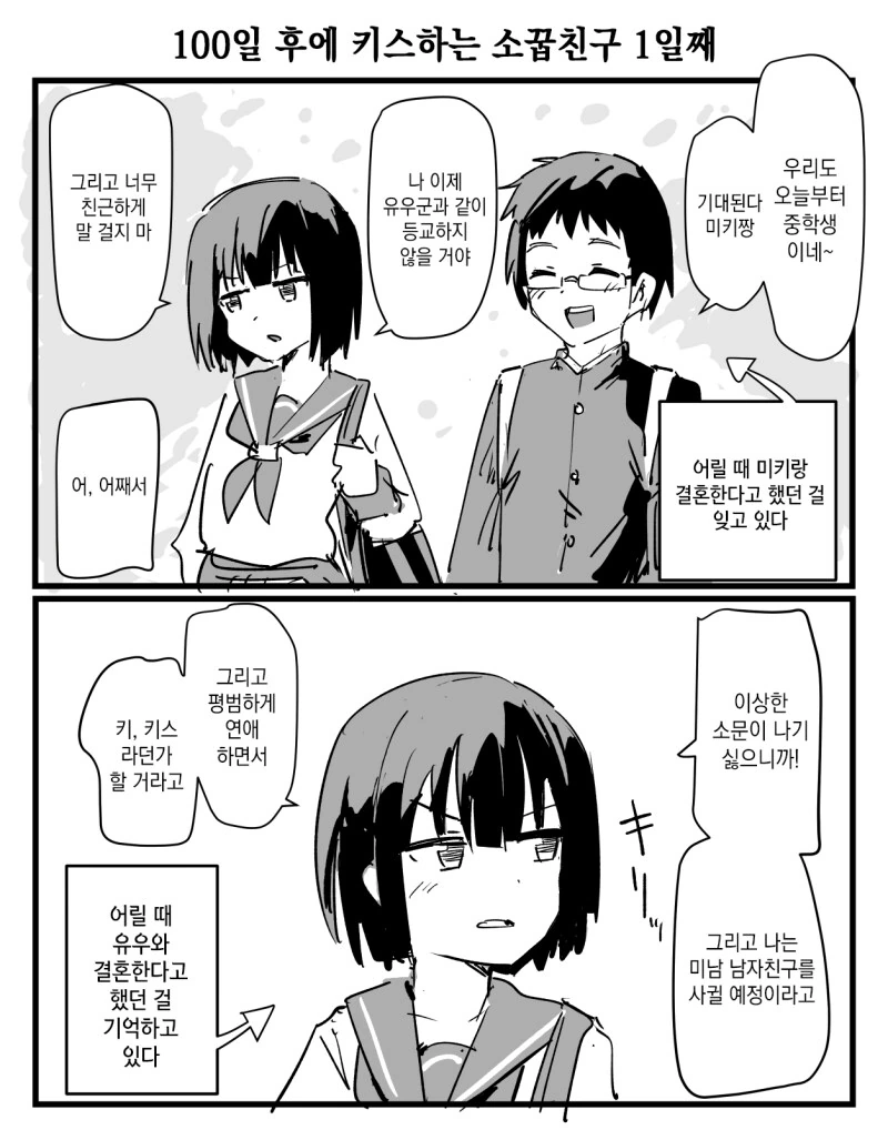 키스의 맛.manga 이미지 17