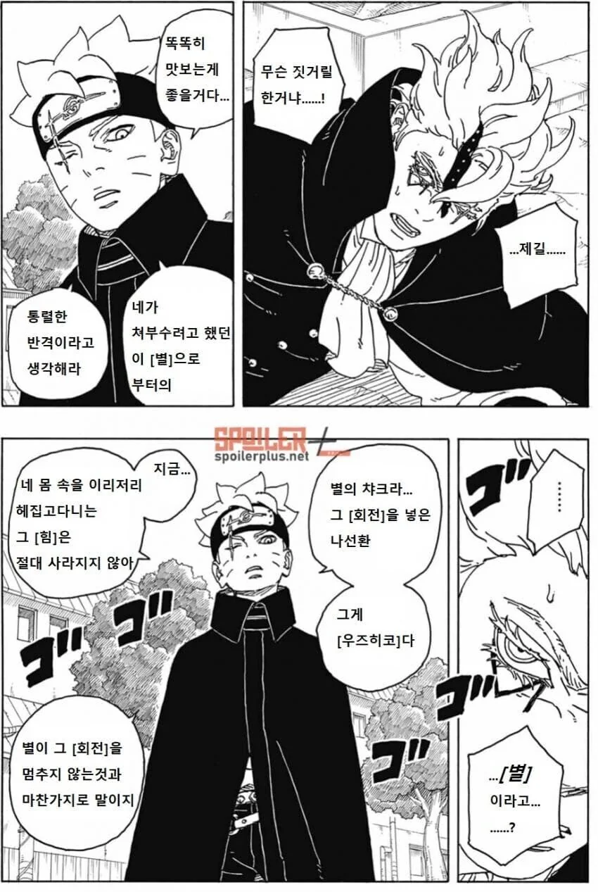 보루토) 새로운 나선환.jpg - 이미지 11