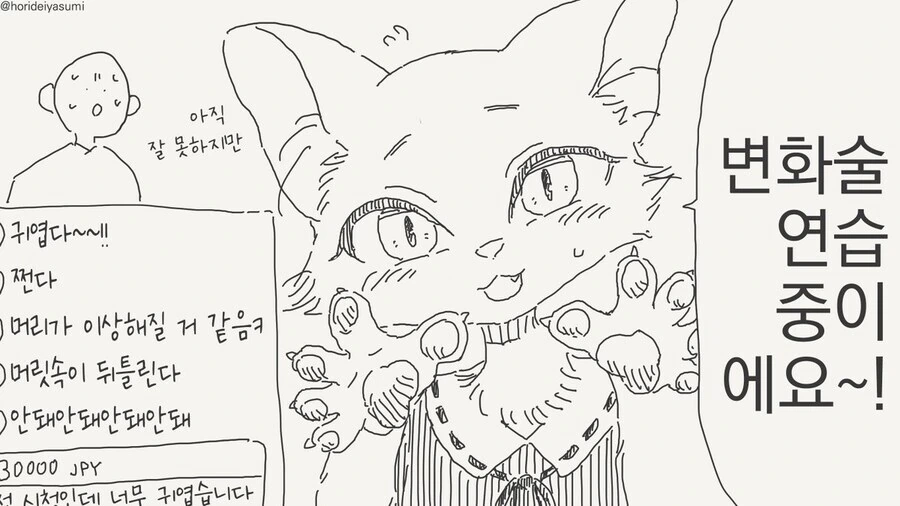 고양이(?) 와 동거.... manwha - 이미지 3