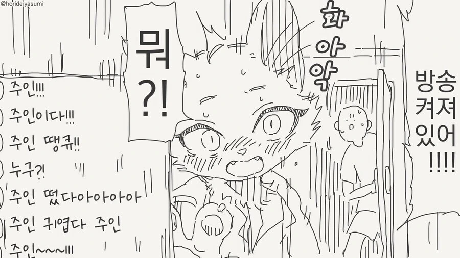 고양이(?) 와 동거.... manwha - 이미지 8