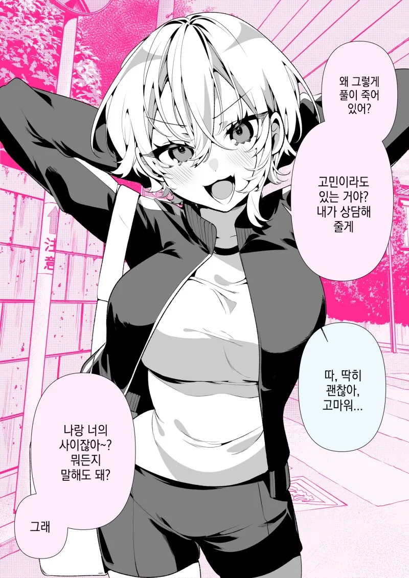 얀데레 기질이 있는 ㄱㅇ 보이시 여자친구 만화