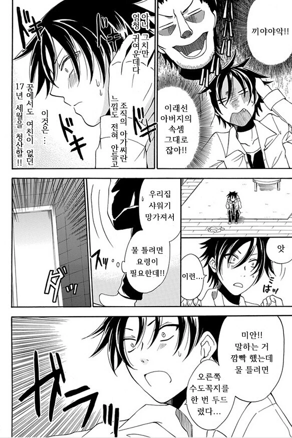 10여년전 ㅇㅌㅋㄴㅋ 만화 - 이미지 14