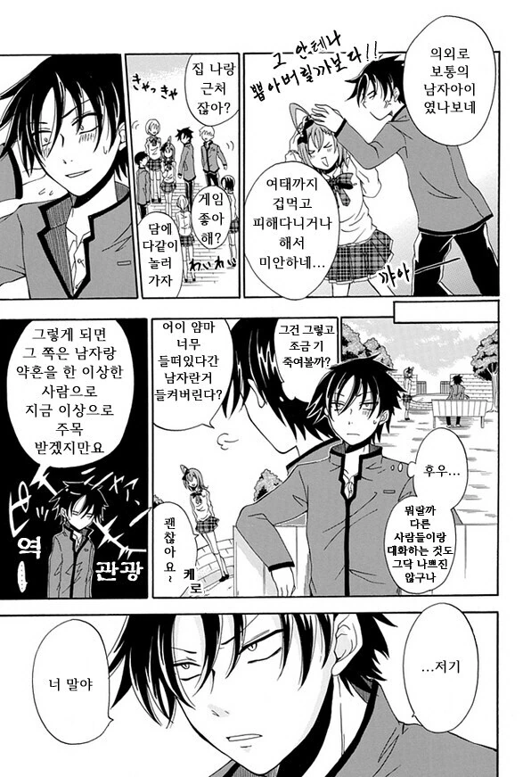 10여년전 ㅇㅌㅋㄴㅋ 만화 - 이미지 27