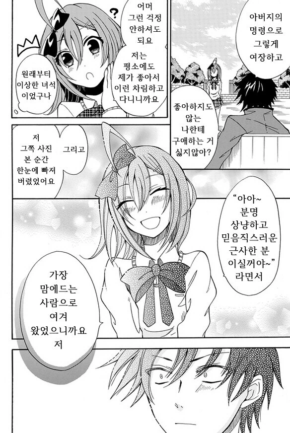 10여년전 ㅇㅌㅋㄴㅋ 만화 - 이미지 28