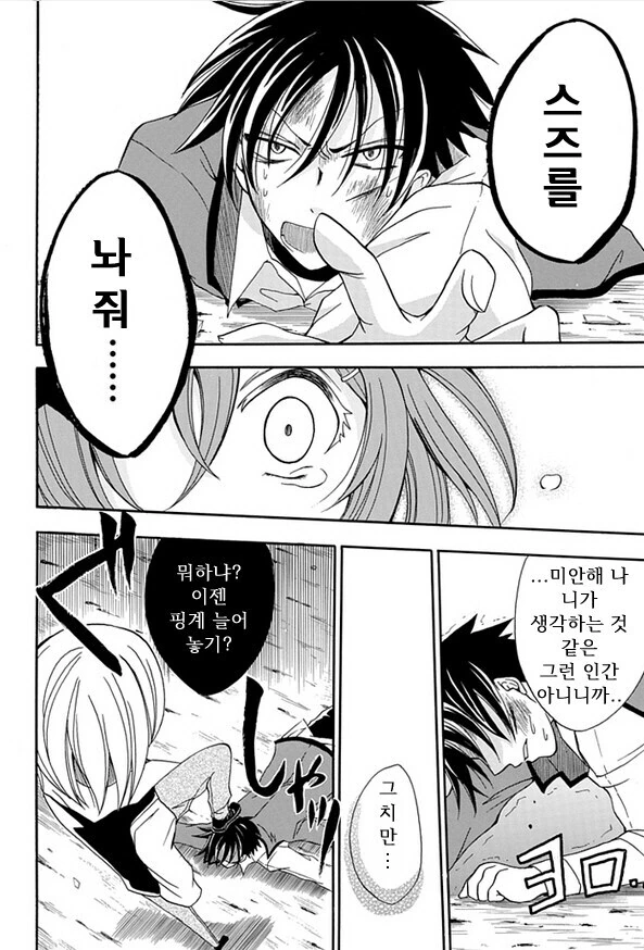10여년전 ㅇㅌㅋㄴㅋ 만화 - 이미지 42