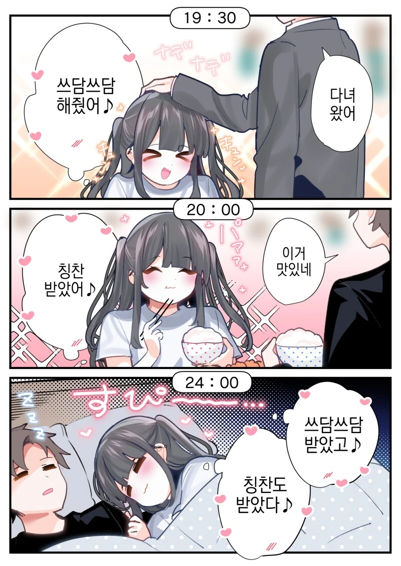 지뢰계 여친이랑 동거하는 만화