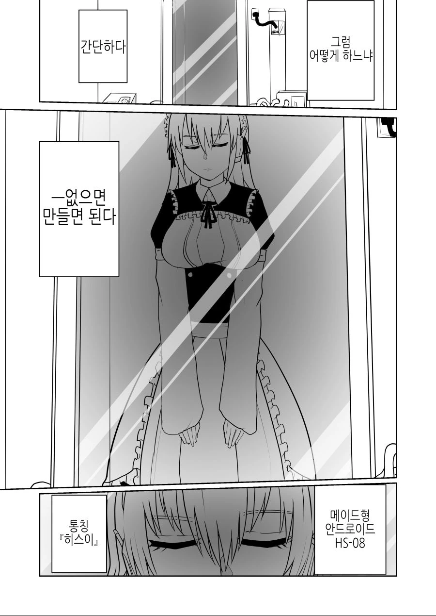 미소녀로 TS 되서 미소녀 로봇에게 사랑받는 만화.manhwa - 이미지 3