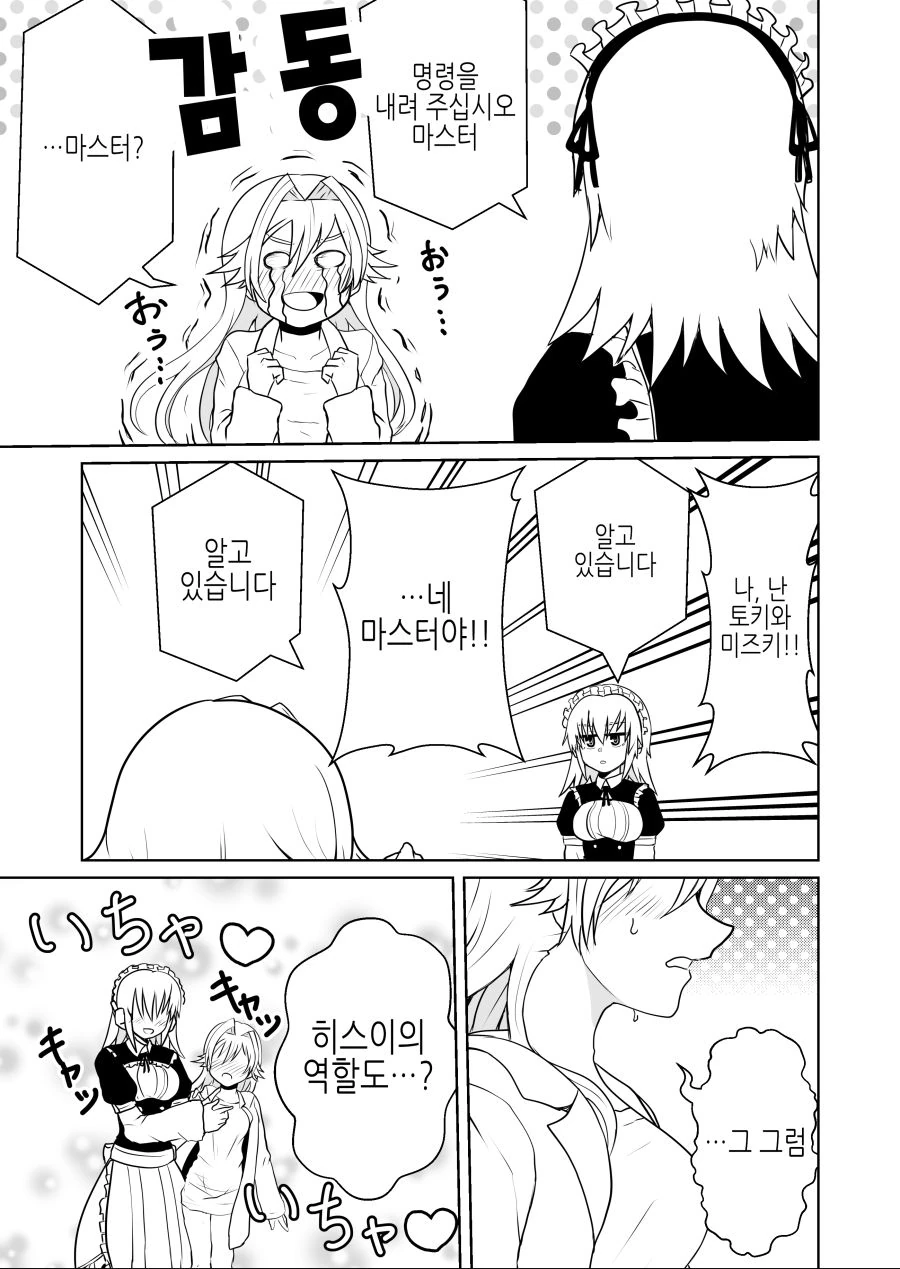 미소녀로 TS 되서 미소녀 로봇에게 사랑받는 만화.manhwa - 이미지 5