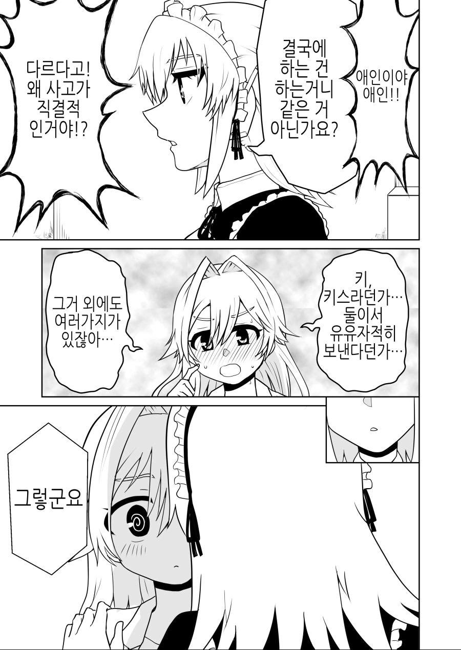 미소녀로 TS 되서 미소녀 로봇에게 사랑받는 만화.manhwa - 이미지 7