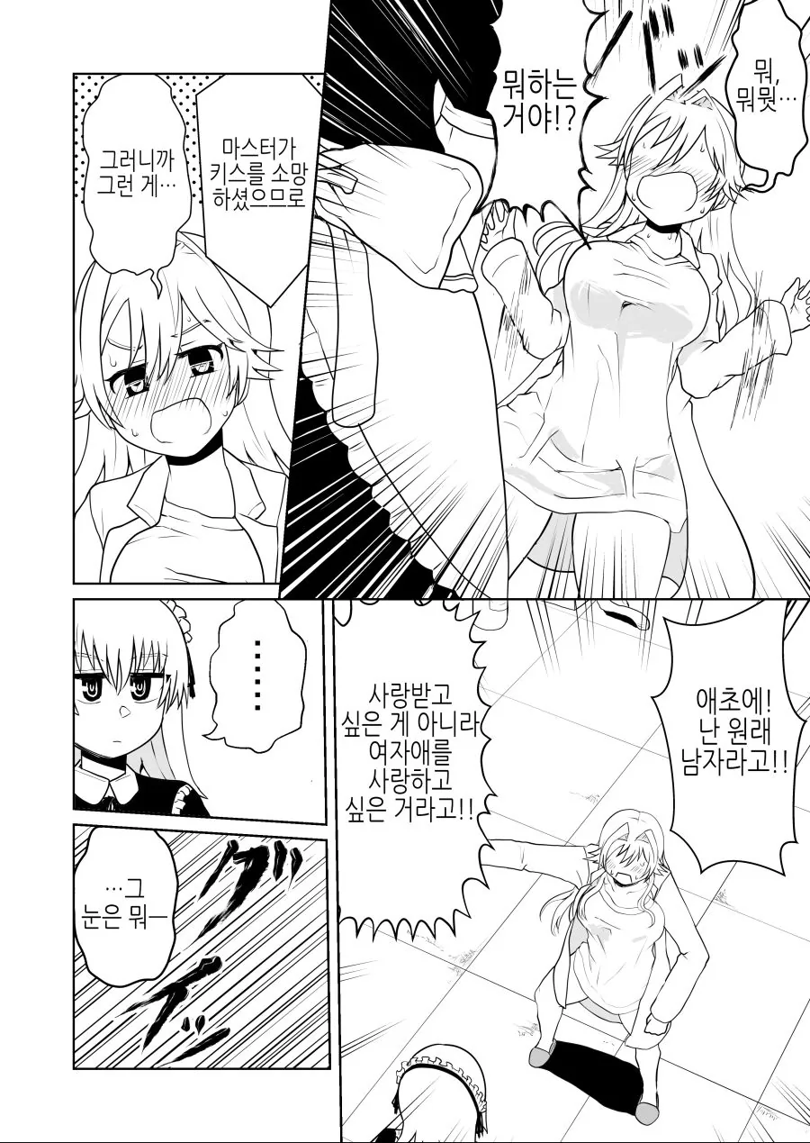 미소녀로 TS 되서 미소녀 로봇에게 사랑받는 만화.manhwa - 이미지 8