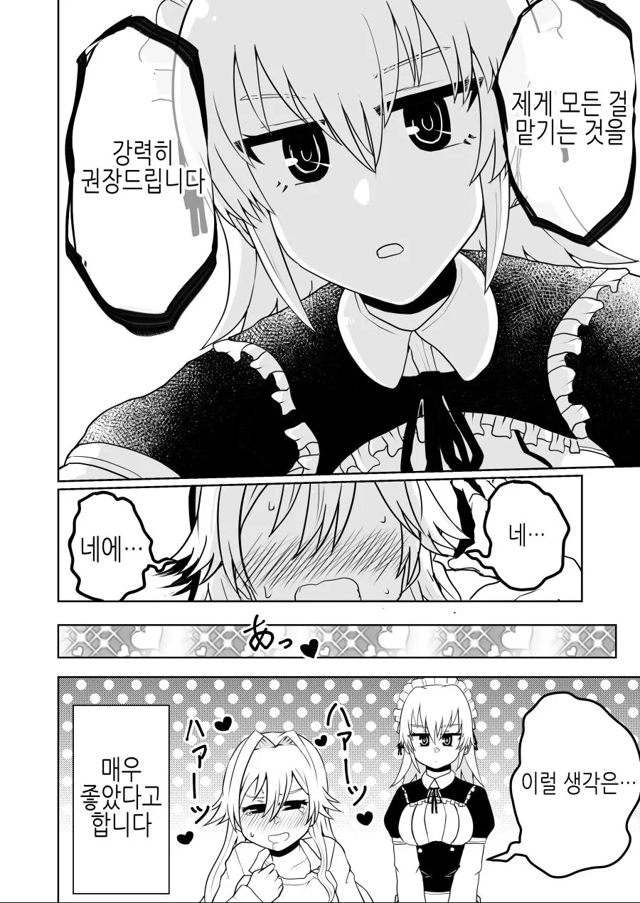 미소녀로 TS 되서 미소녀 로봇에게 사랑받는 만화.manhwa - 이미지 10