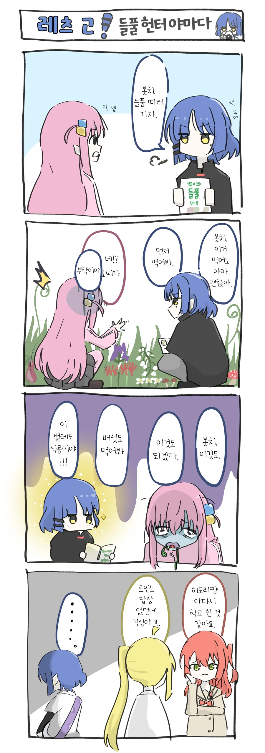 봇치)왜곡이 없는 료 특징 - 이미지 2