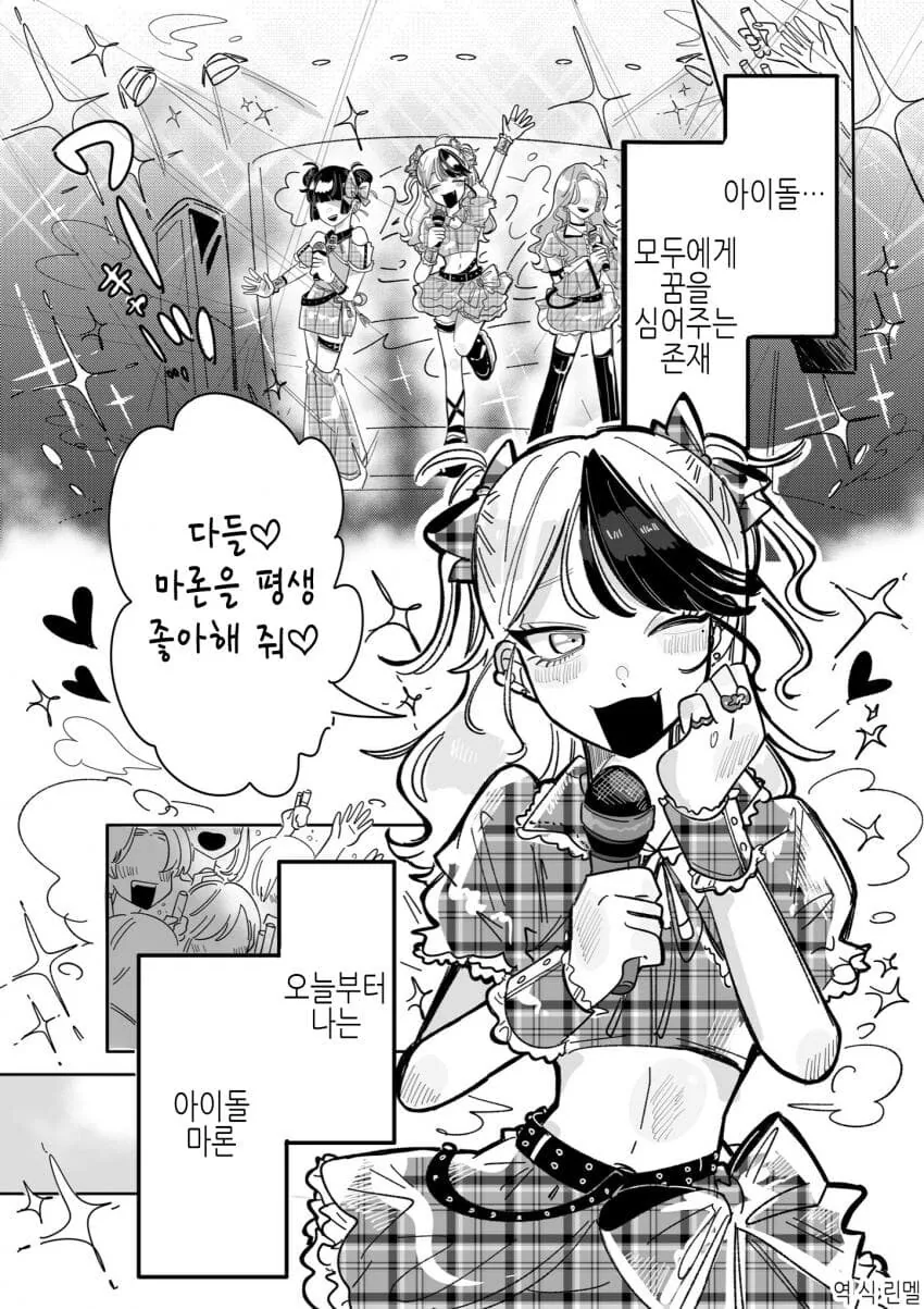 백합)위험한 아이돌의 매니저가 되버린 comic