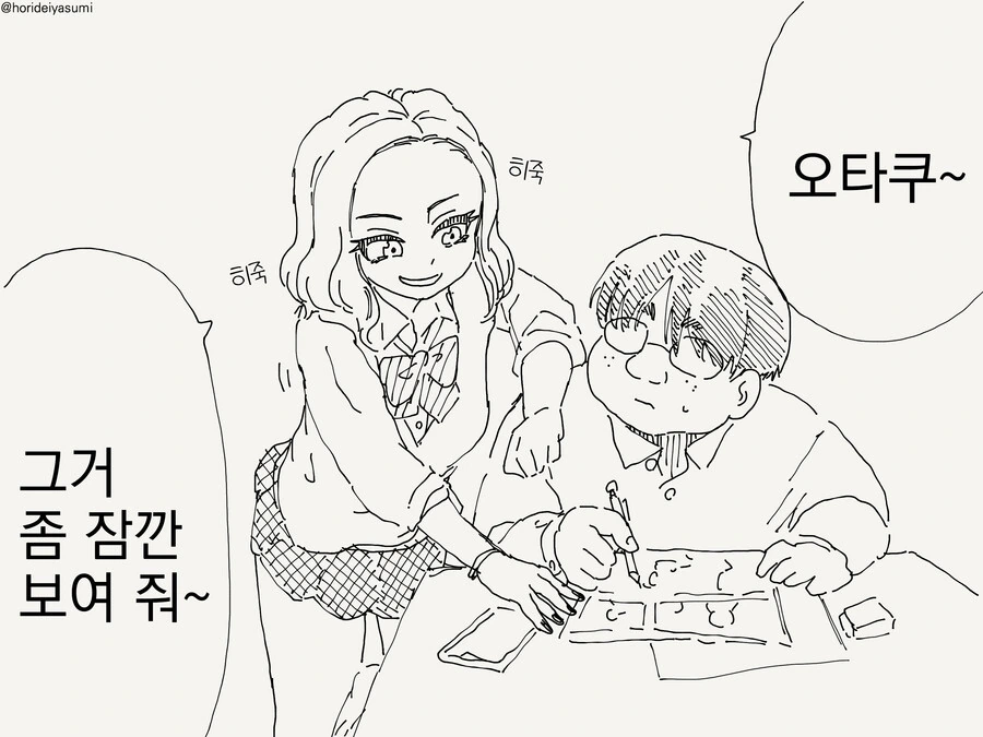 번역) 오타쿠에게 엄격한 갸루.manga