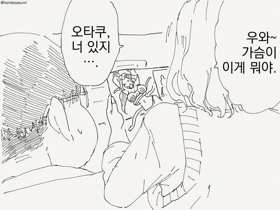 번역) 오타쿠에게 엄격한 갸루.manga - 이미지 2