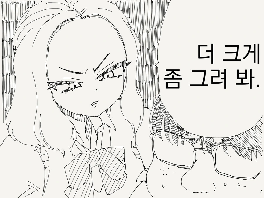 번역) 오타쿠에게 엄격한 갸루.manga - 이미지 3