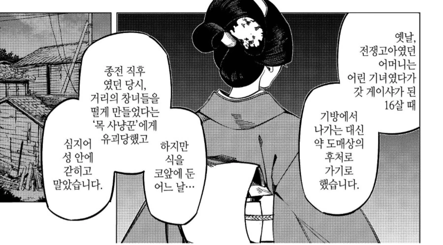 여자 한명을 ㅇㅅ시키기 위한 댓가.manhwa
