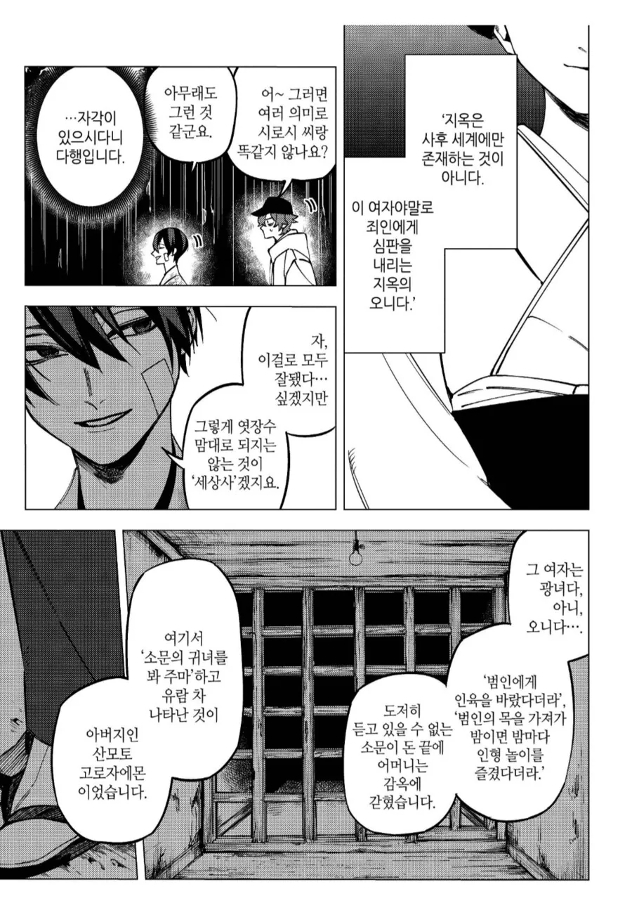 여자 한명을 ㅇㅅ시키기 위한 댓가.manhwa - 이미지 3