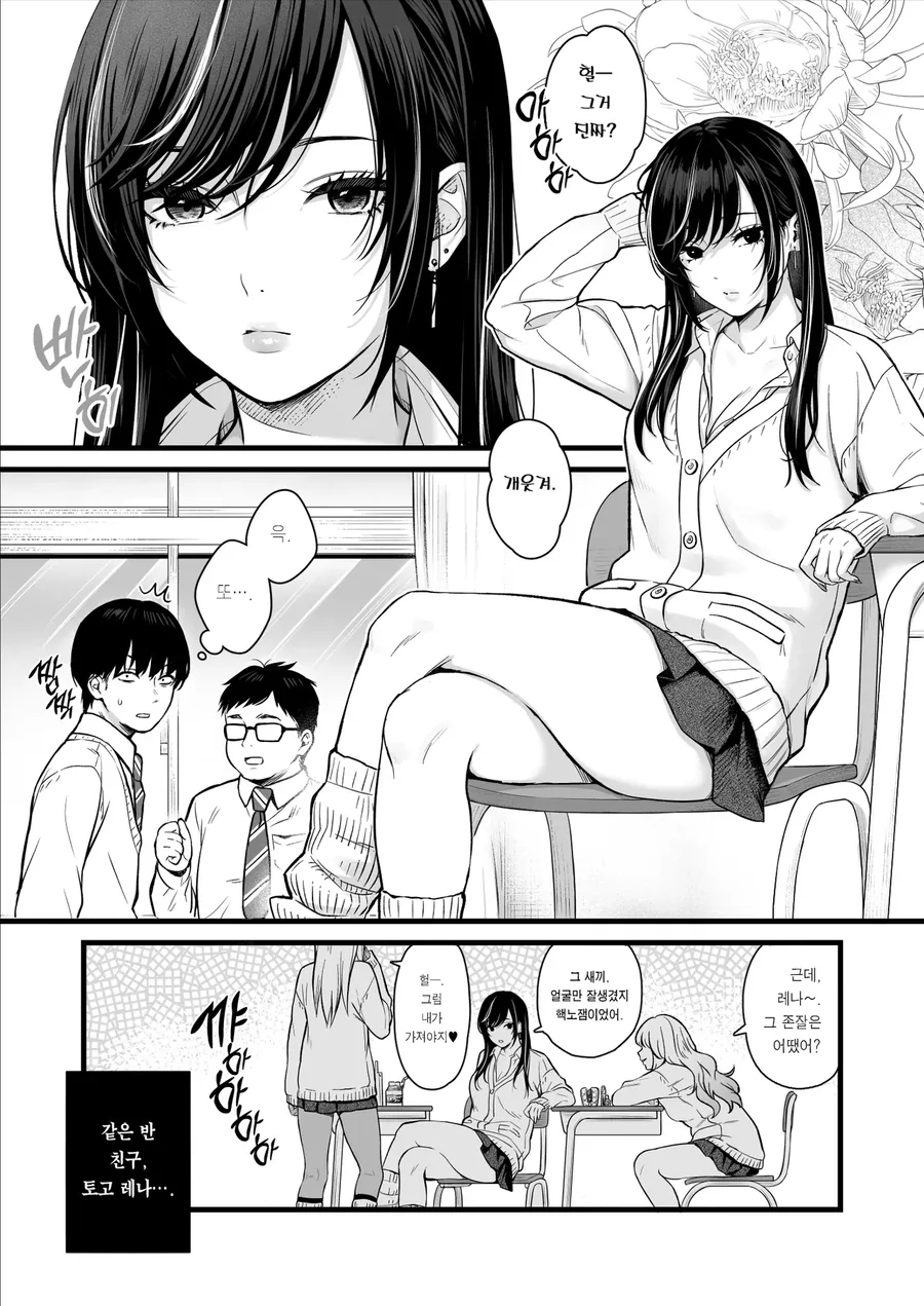 오타쿠를 좋아하는 위험한 갸루.manwha 이미지 10