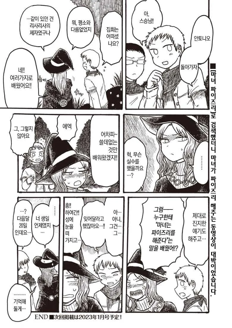마녀가 ㅍㅇㅈㄹ 해주는.manga - 이미지 4