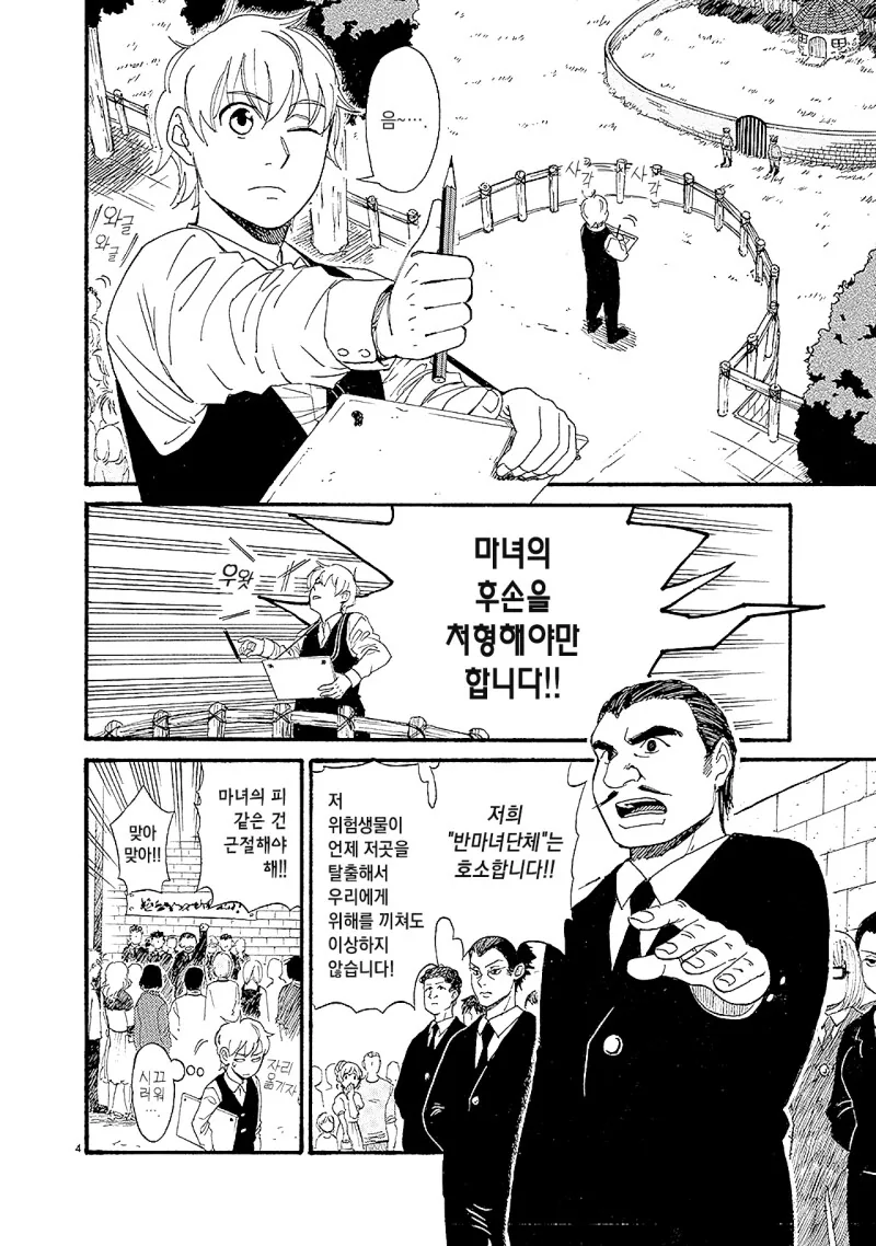 마녀를 사랑한 소년.manhwa - 이미지 4