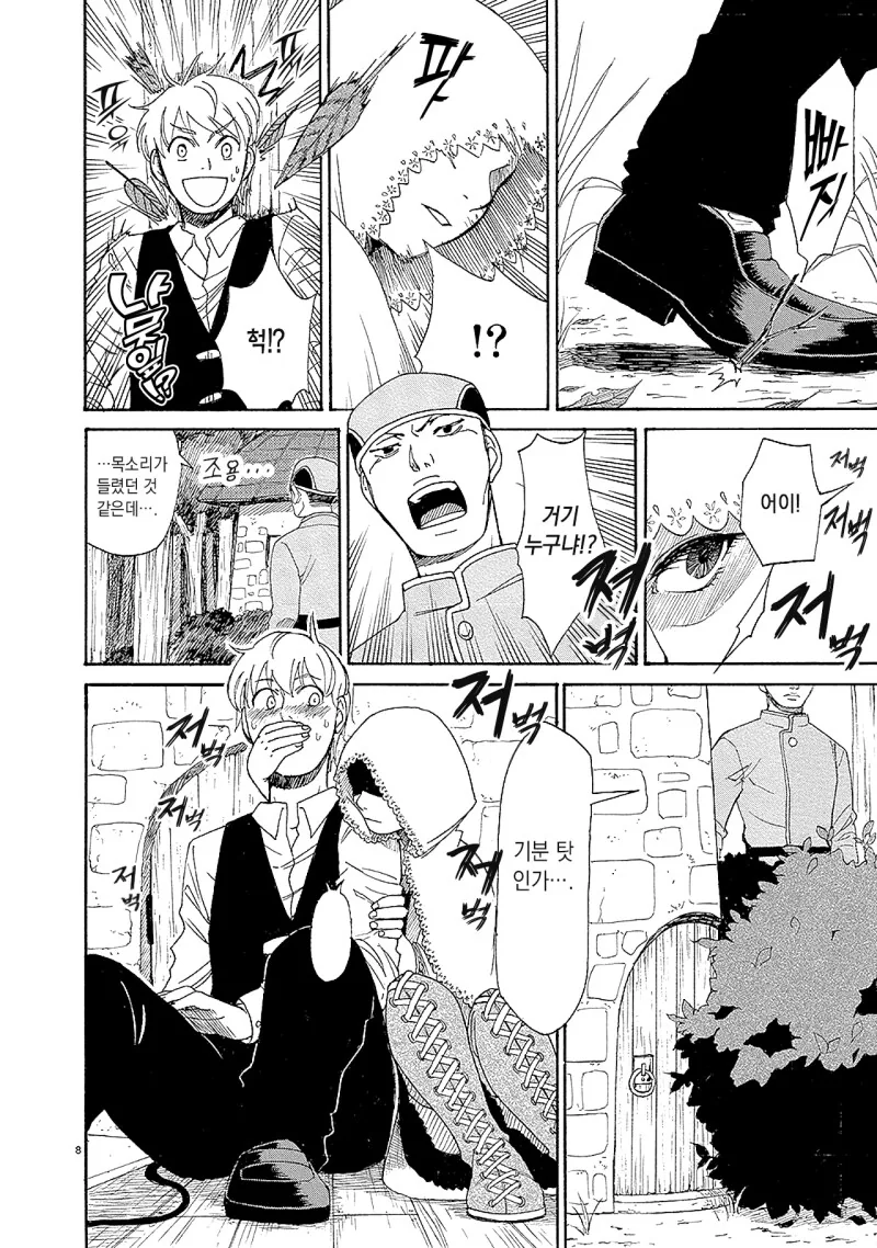 마녀를 사랑한 소년.manhwa - 이미지 8