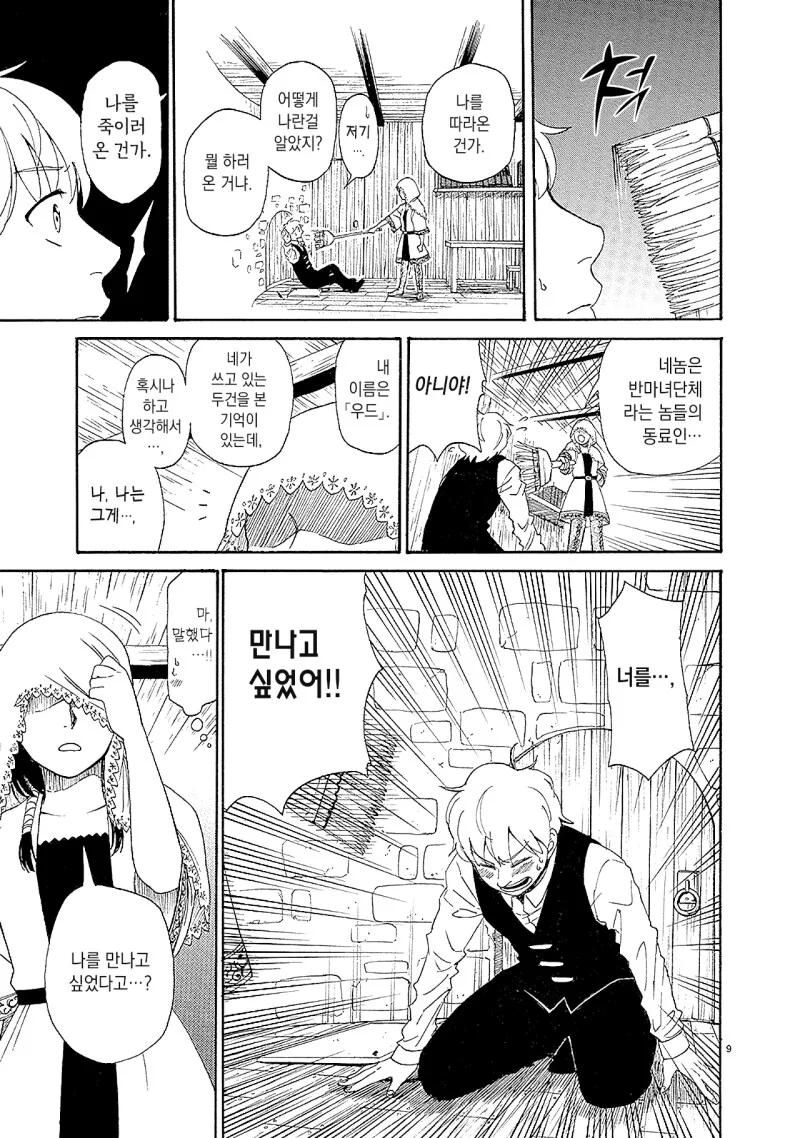 마녀를 사랑한 소년.manhwa - 이미지 9