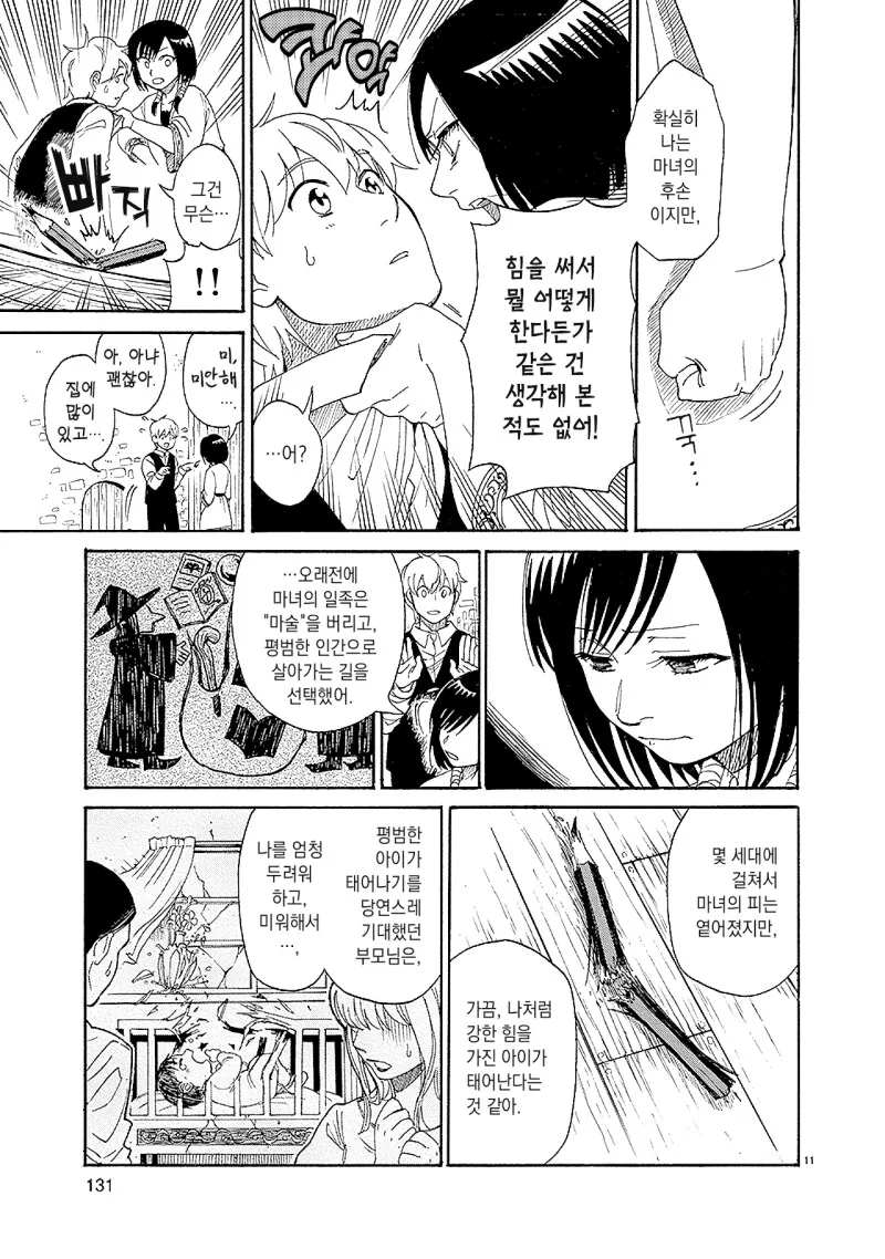 마녀를 사랑한 소년.manhwa - 이미지 11