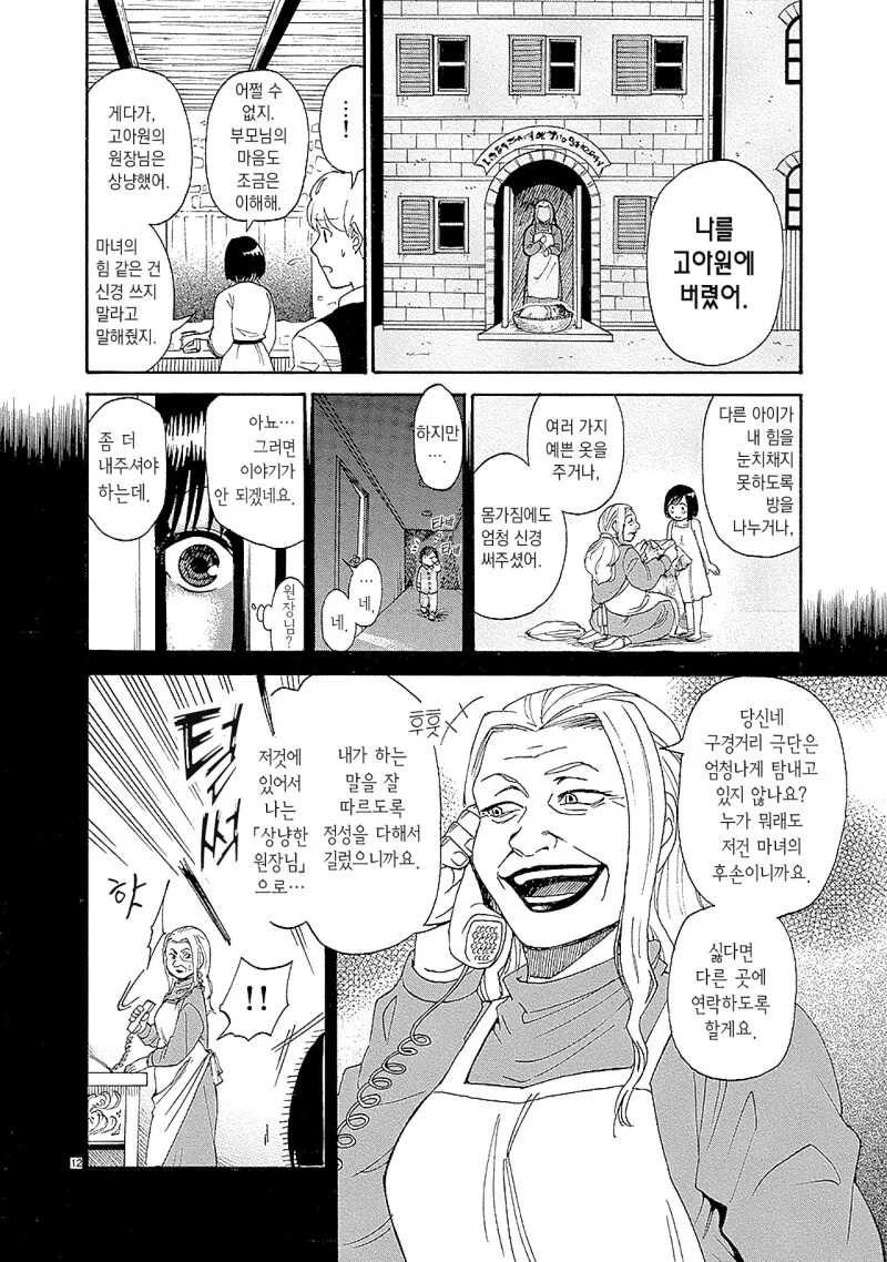 마녀를 사랑한 소년.manhwa - 이미지 12