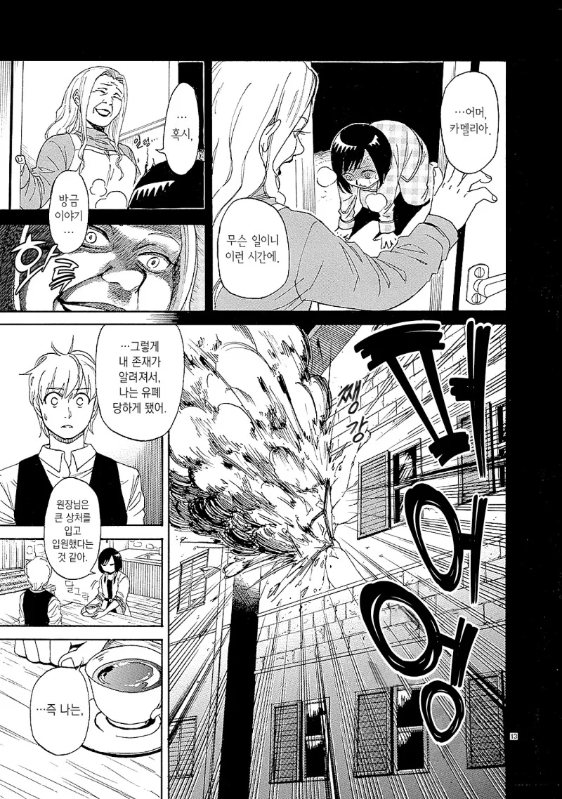 마녀를 사랑한 소년.manhwa - 이미지 13