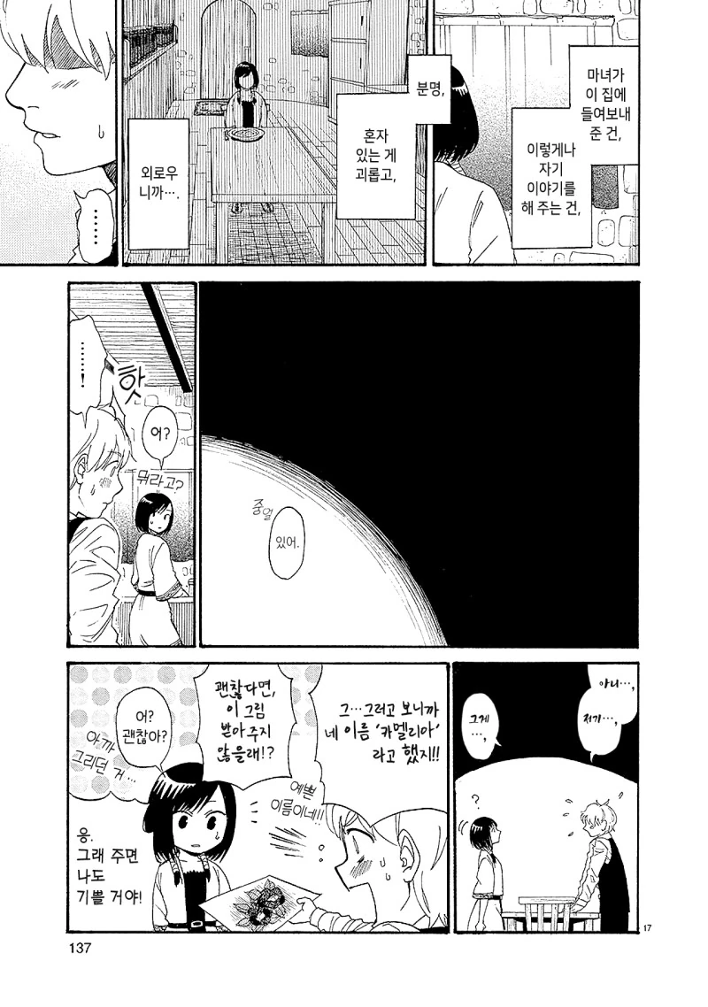 마녀를 사랑한 소년.manhwa - 이미지 17