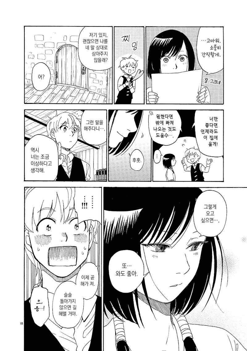 마녀를 사랑한 소년.manhwa - 이미지 18