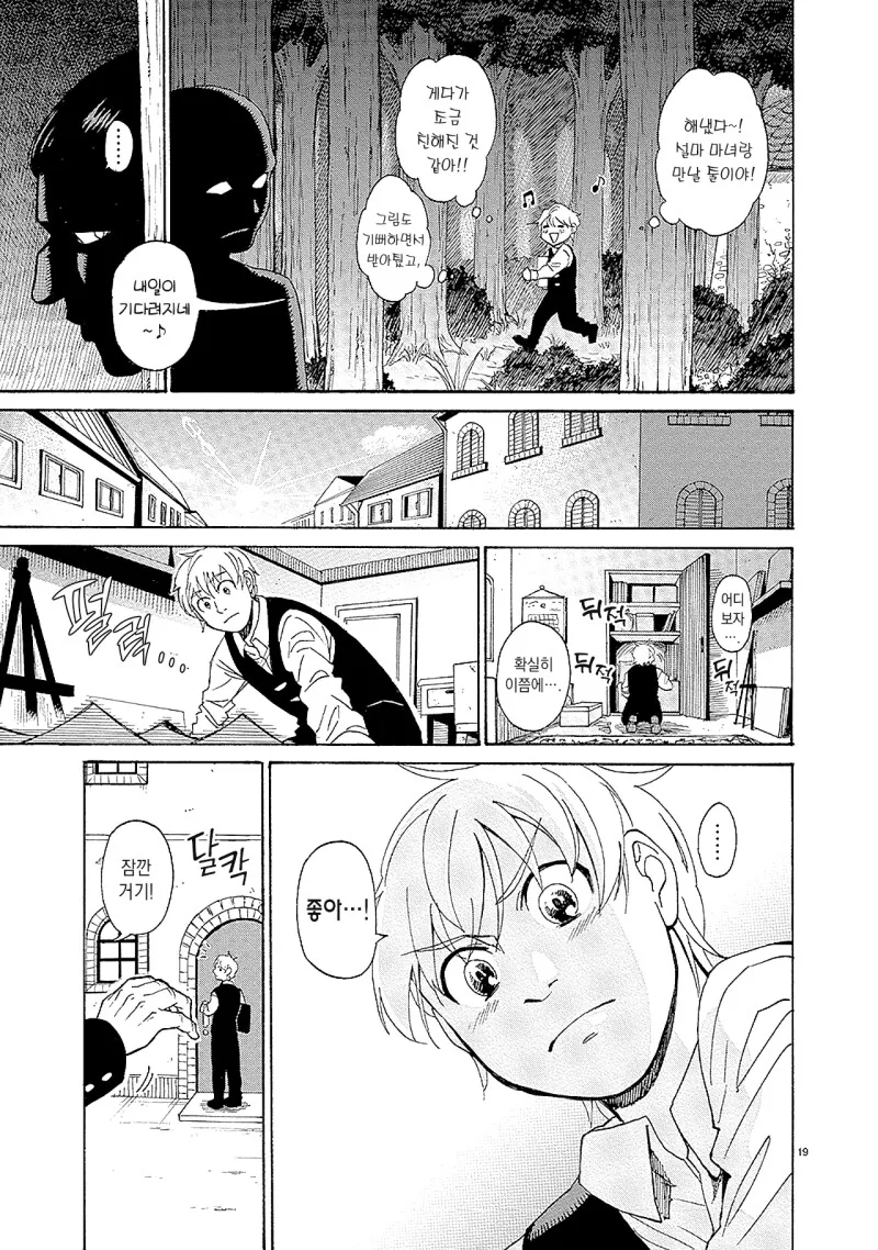 마녀를 사랑한 소년.manhwa - 이미지 19