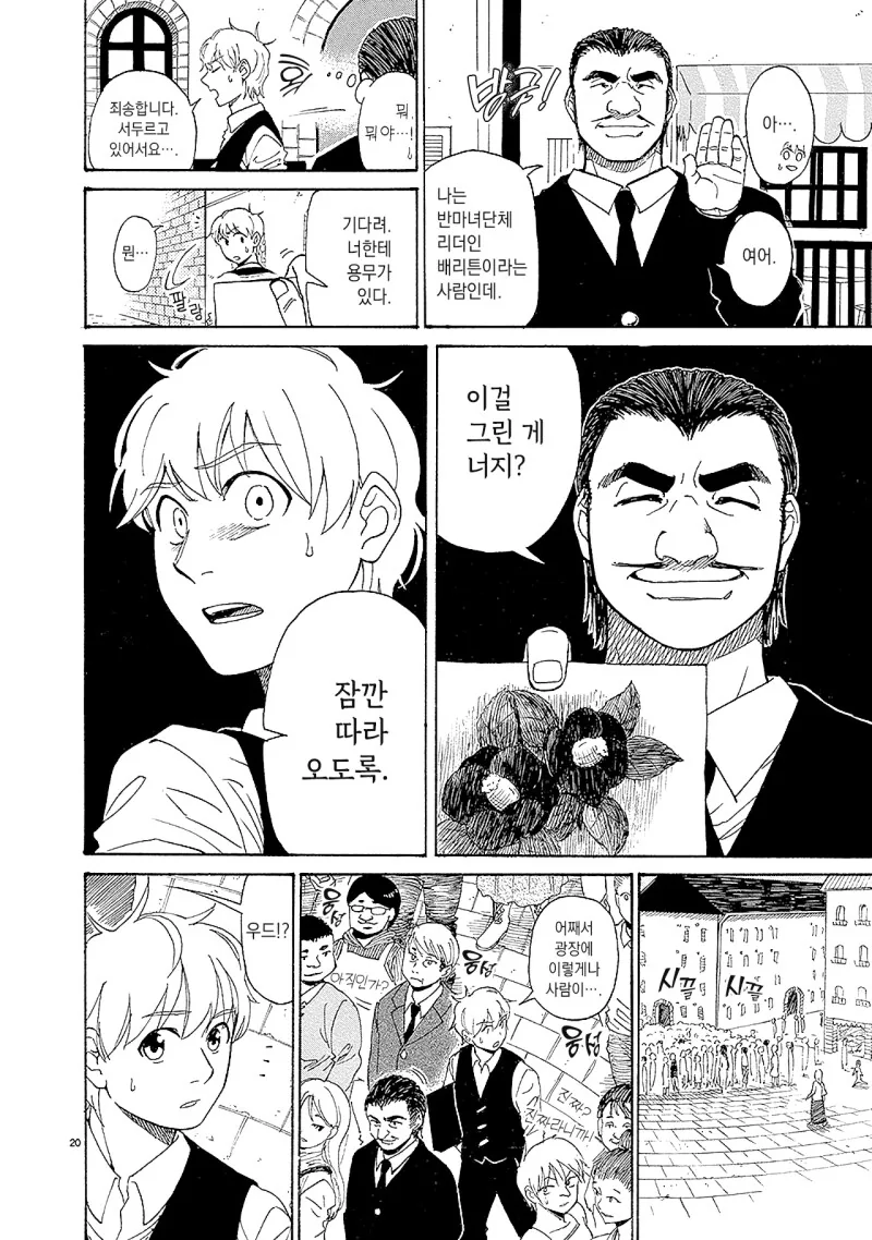 마녀를 사랑한 소년.manhwa - 이미지 20