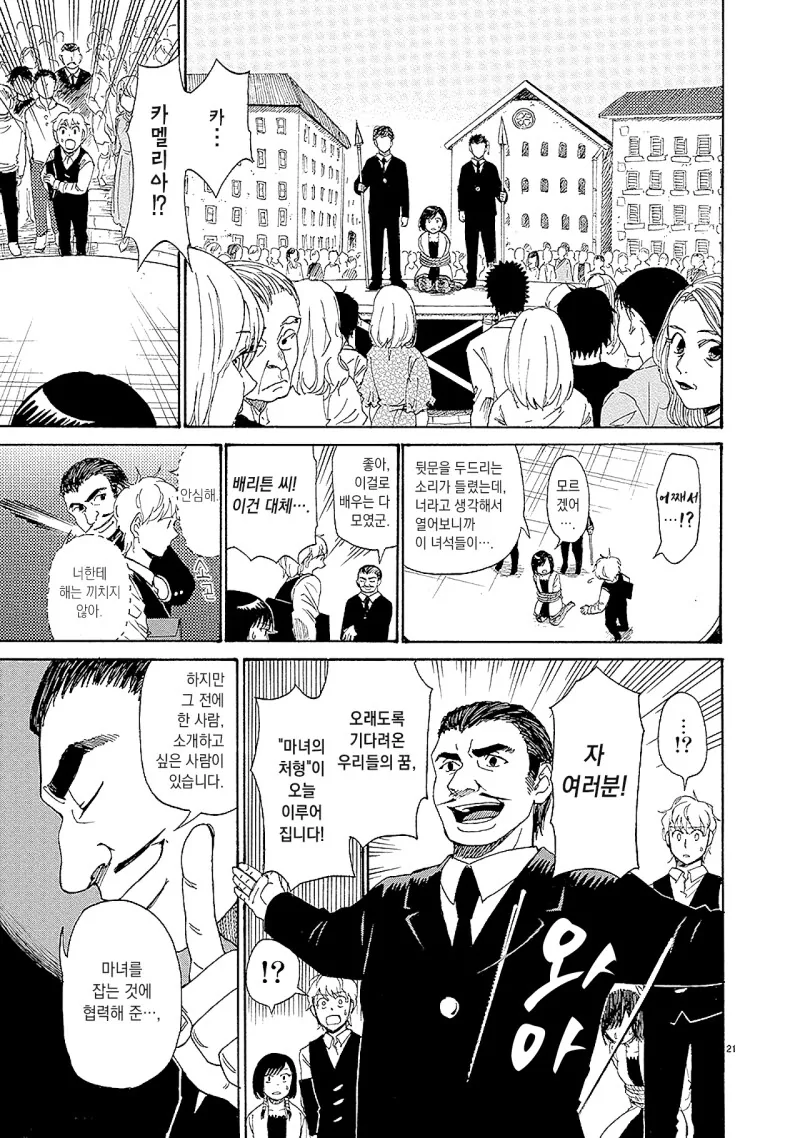 마녀를 사랑한 소년.manhwa - 이미지 21