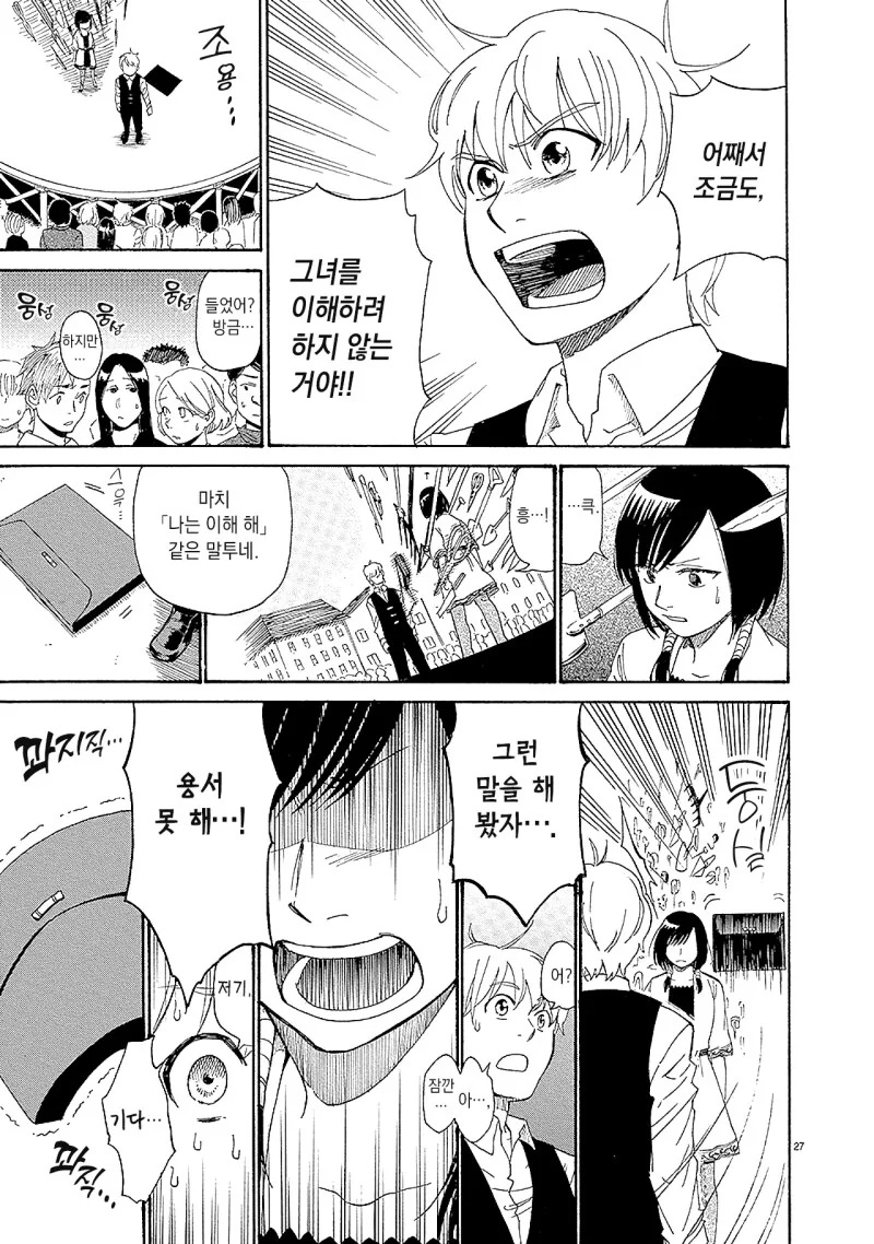 마녀를 사랑한 소년.manhwa - 이미지 27