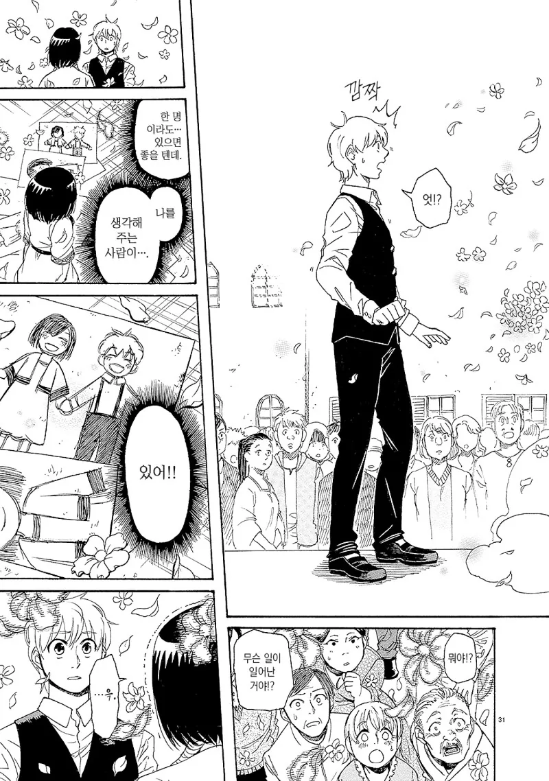 마녀를 사랑한 소년.manhwa - 이미지 32