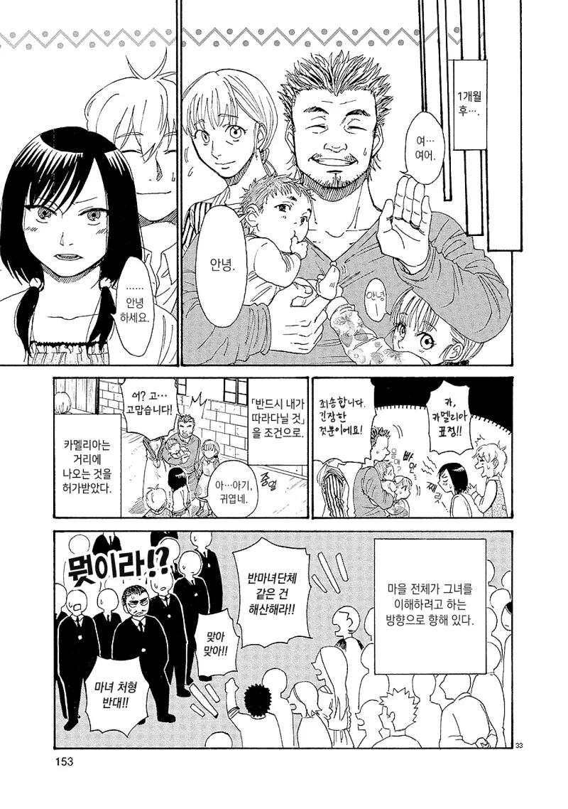 마녀를 사랑한 소년.manhwa - 이미지 34