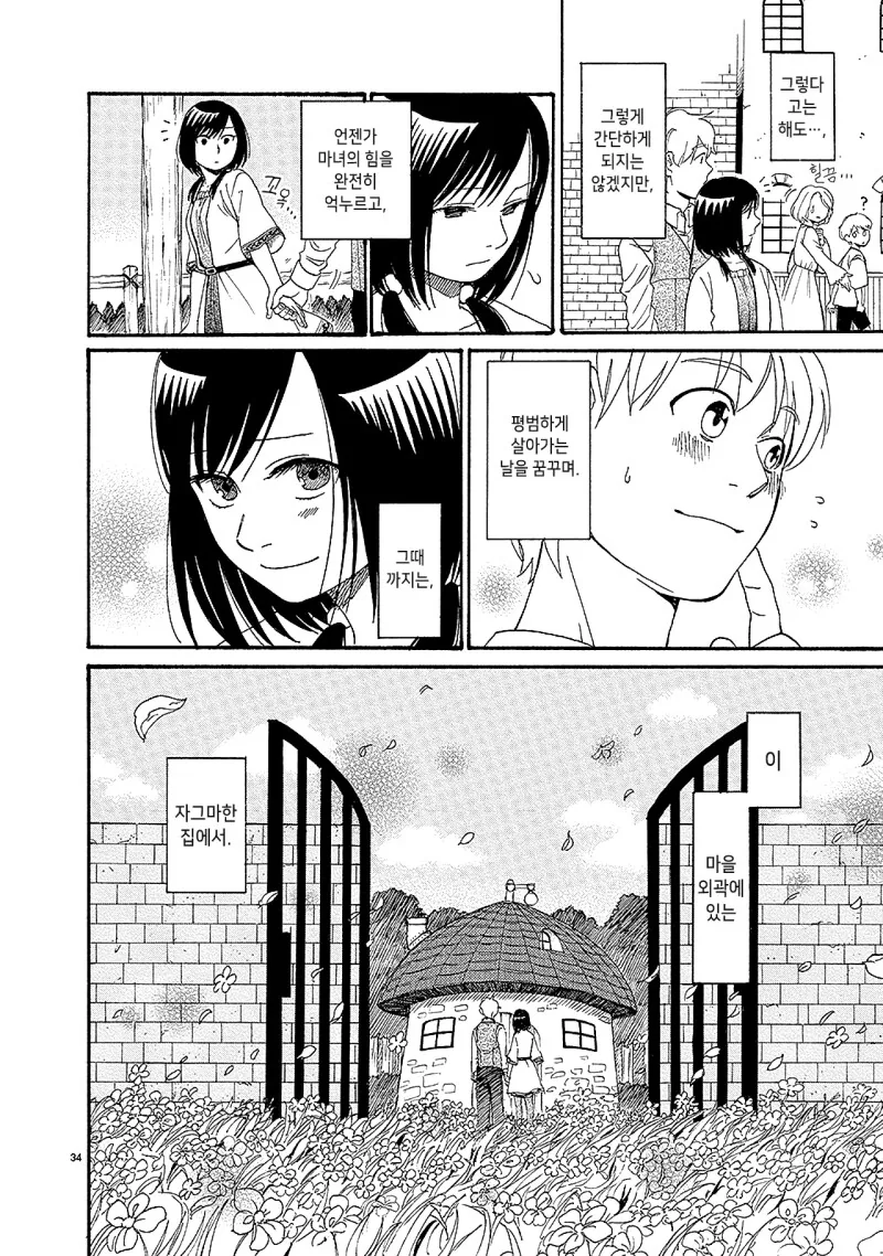 마녀를 사랑한 소년.manhwa - 이미지 35