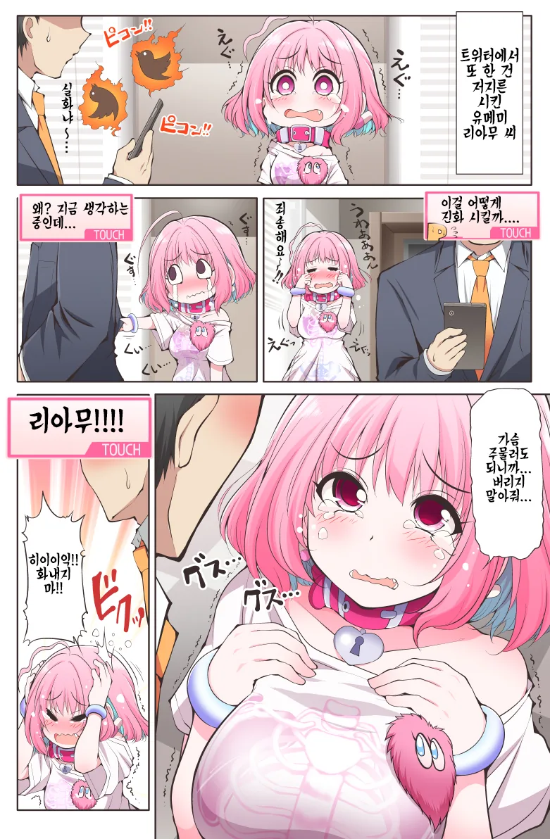 (@) 확실히 사과하는 방법을 아는 리아무.manga
