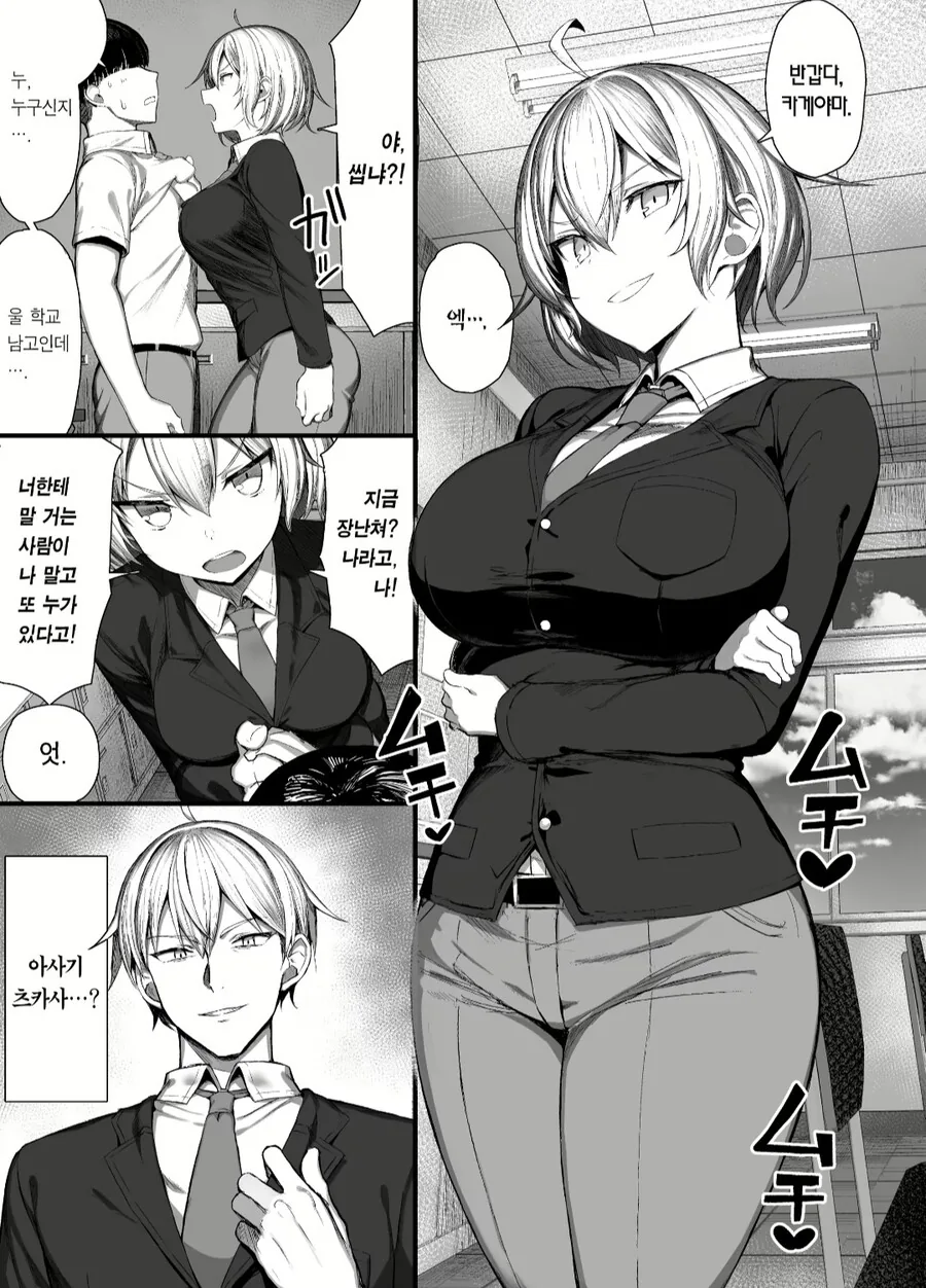 괴롭히던 일진이 ts된 만화.manga