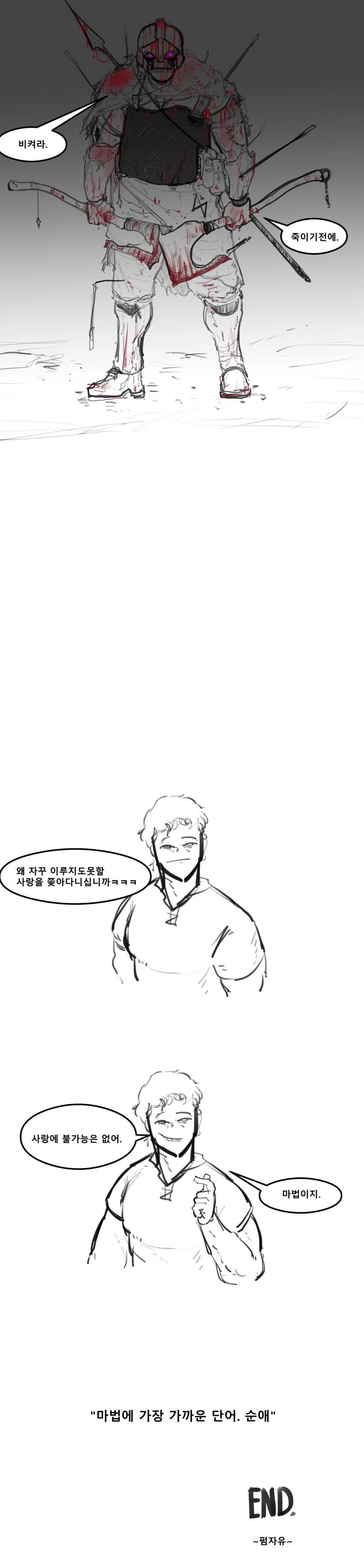 해골전령과 순애기사.manhwa - 이미지 4