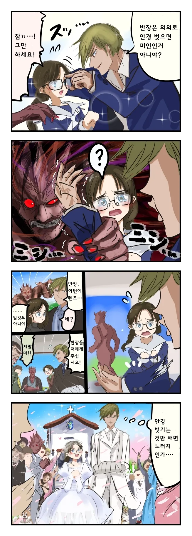 ㅎㅂ) 순진한 모범생 반장을 금발 태닝 양아치가...manhwa