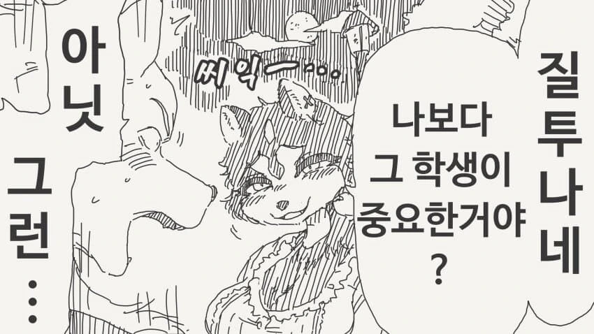 순애) 제자가 선생님을 사랑하는 방법.manwha - 이미지 4