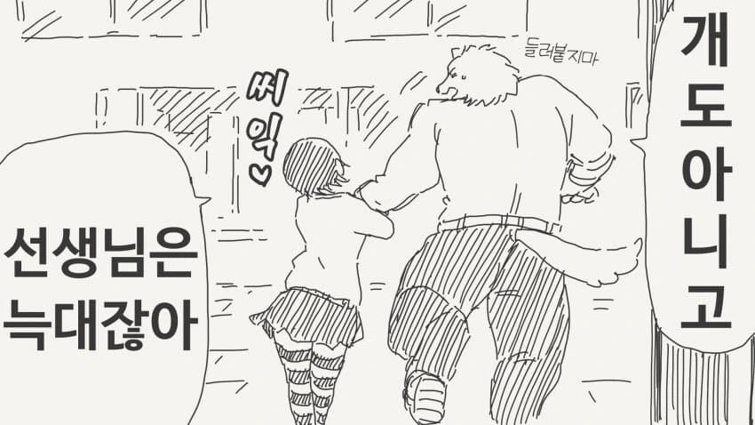 순애) 제자가 선생님을 사랑하는 방법.manwha - 이미지 24