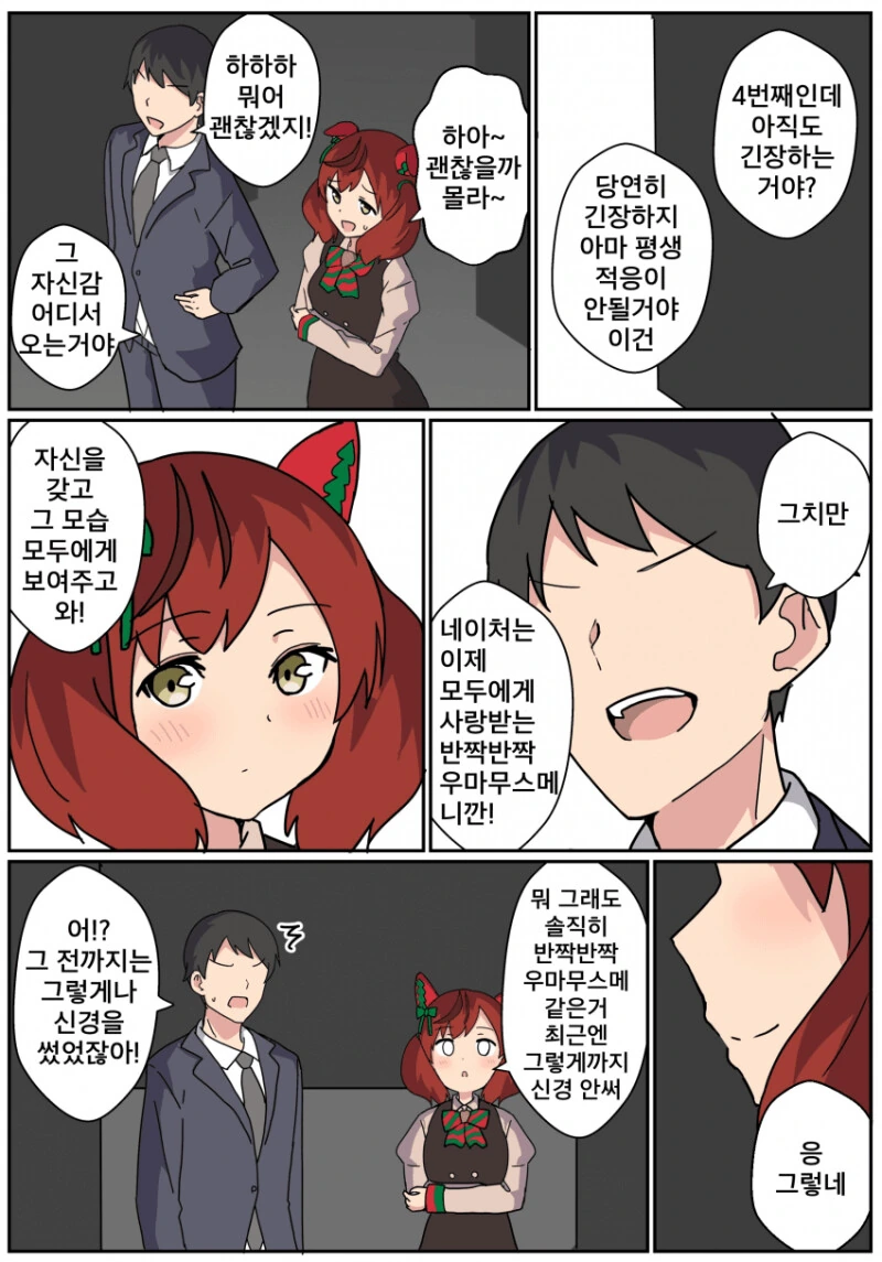 말딸) 나이스 네이처와 반짝반짝 우마무스메.Manhwa - 이미지 2