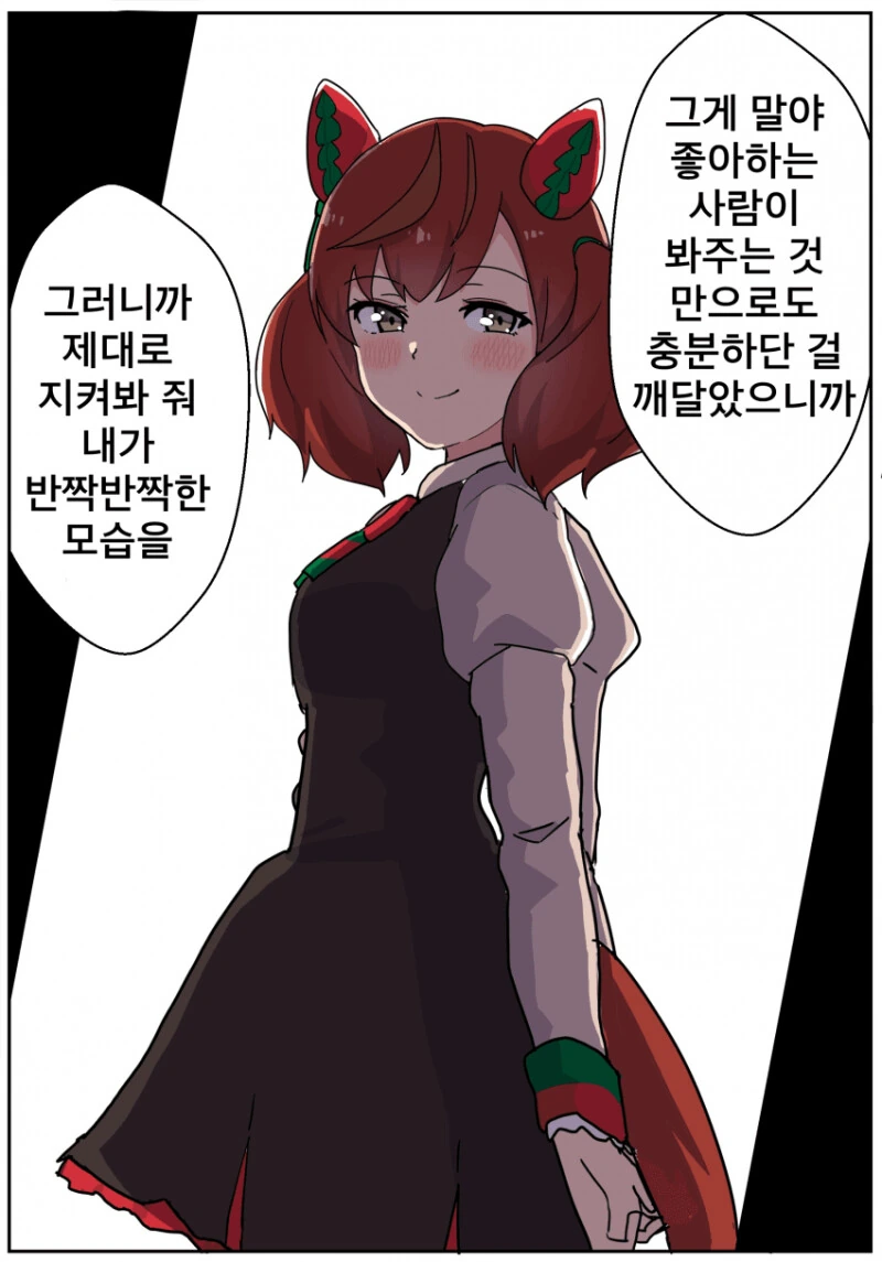말딸) 나이스 네이처와 반짝반짝 우마무스메.Manhwa - 이미지 3