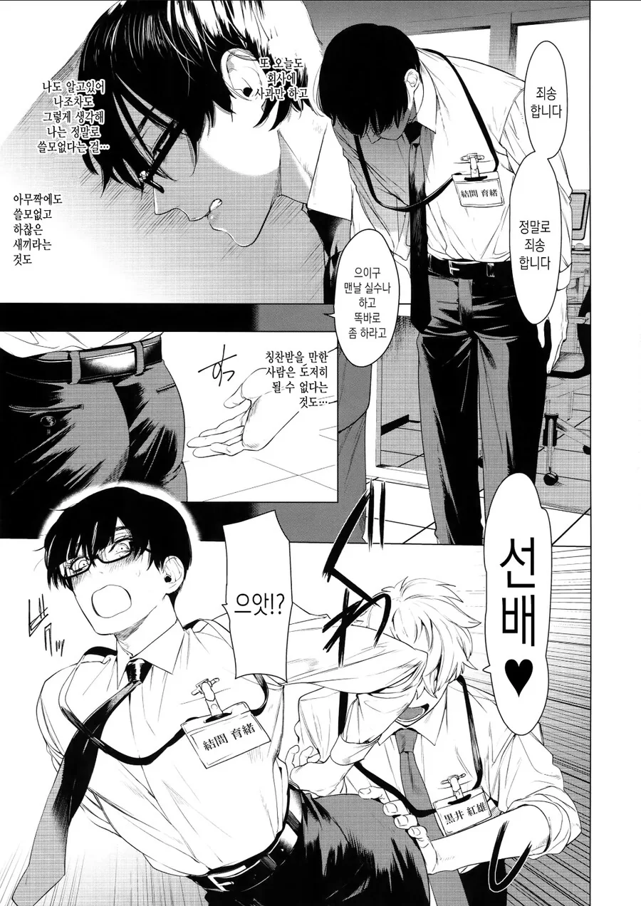 ㅎㅁ) 직장선배 실수 케어해주는.manga